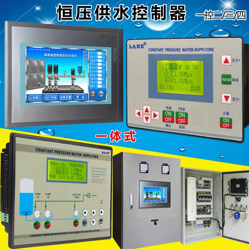 水泵变频恒压供水无负压控制器定时轮换智能PLC柜自动箱无线模块