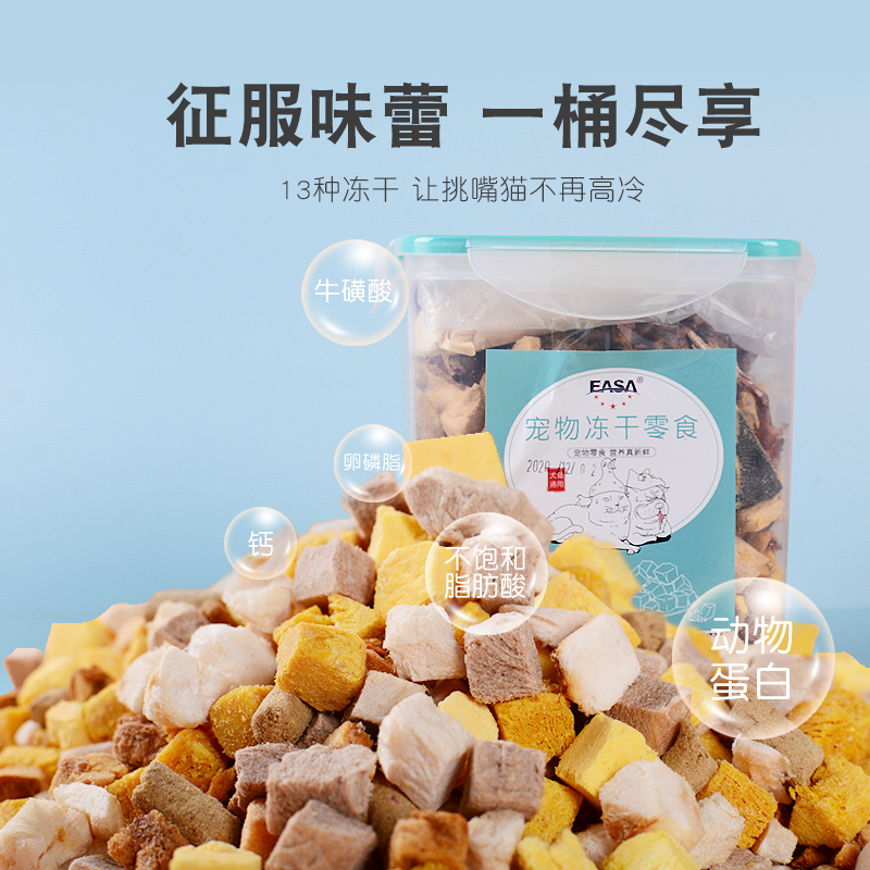 冻干猫零食鸡胸肉增肥发腮猫咪幼猫鸡肉粒蛋黄狗零食混合全家桶装