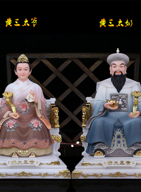 汉白玉胡三太爷太奶黄三太爷太奶神像四大家族精品手工佛像摆件