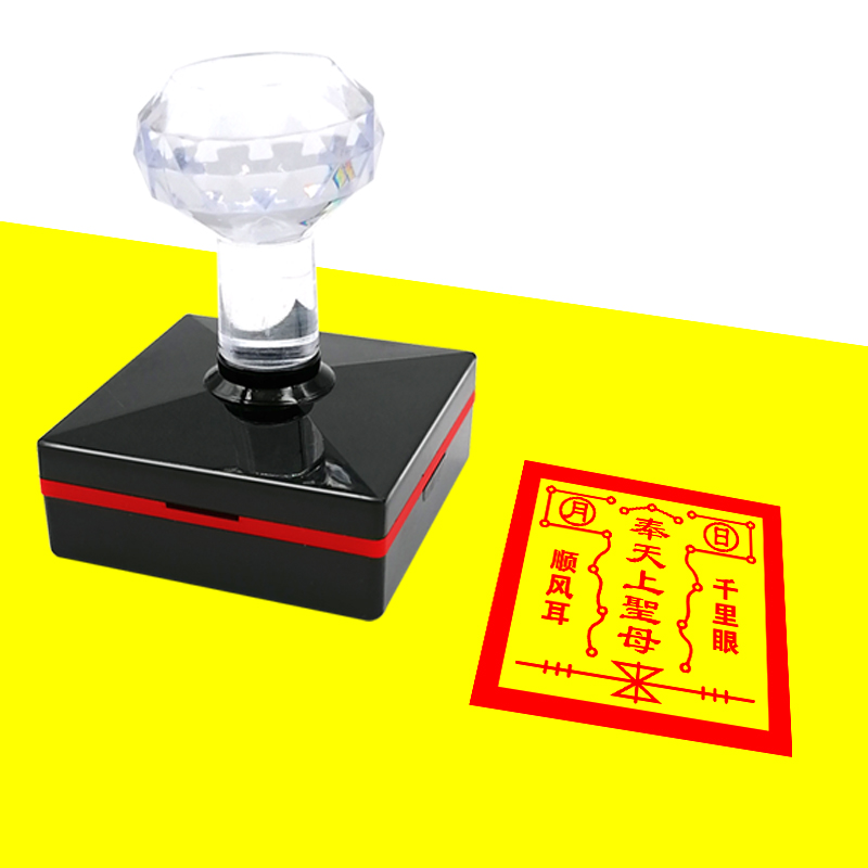 天上圣母印千里眼顺风耳堂口印章单面自出墨水光敏印章清晰可定制