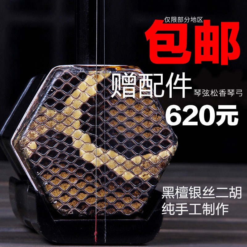 民族拉弦乐器黑檀木银丝二胡传统方法制作手工蒙皮包邮赠配件琴弦
