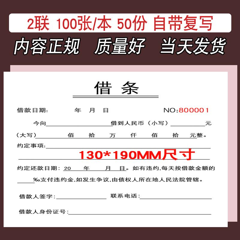 借条个人正规单据法律欠条本欠款单专业货款欠条通用民间二联借款