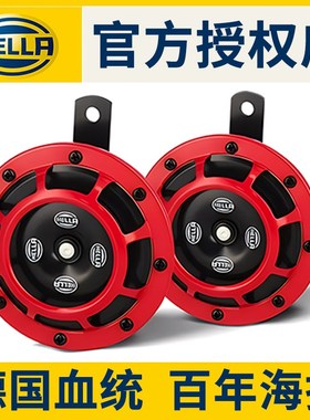 海拉汽车喇叭12v超响 黄色红色 小轿车喇叭鸣笛改装 电气高音喇叭