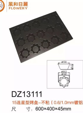 风和日丽15连星型烤盘 DZ13111 15连八角星蛋糕模 星星烤盘 不粘