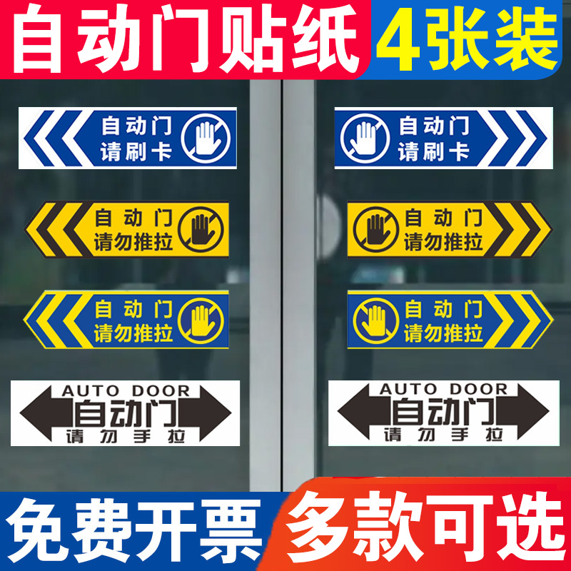 自动门贴纸玻璃门贴纸推拉自动移动门箭头方向提示贴办公室标语请