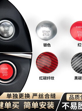 适用奔驰一键启动按钮装饰改装W221W204W205W212W251W164W166W156