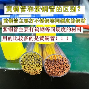 包邮 穿孔机竹菱电极黄铜管紫铜管红铜管外径1.1 3.0长度400mm一管