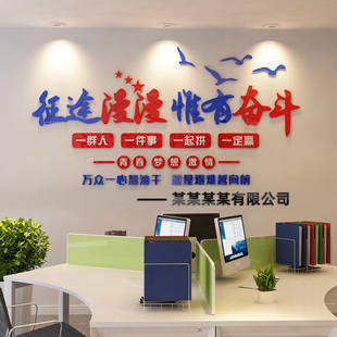 励志标语墙贴画员工激励语录3d亚克力立体贴纸公司企业文化墙背景