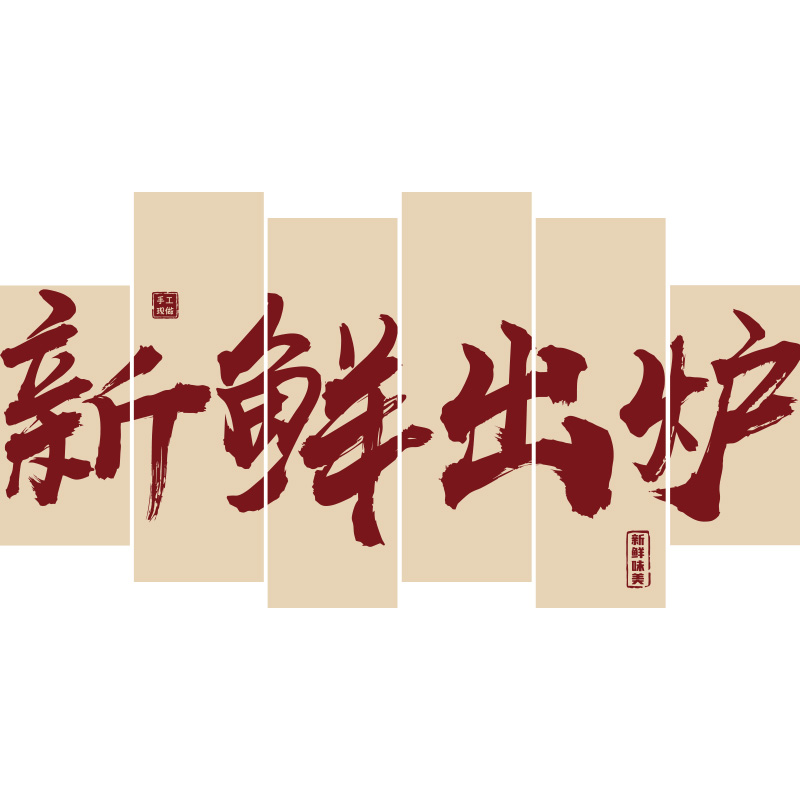 网红蛋糕店墙面装饰画烘焙店甜品贴纸面包店背景墙壁布置用品摆件