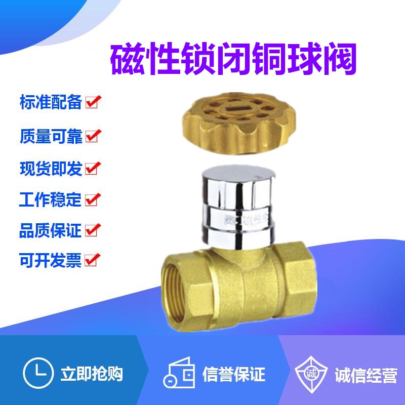 Q11F-16T黄铜磁性锁闭丝扣球阀DN15-40自来水暖气管道防盗开关