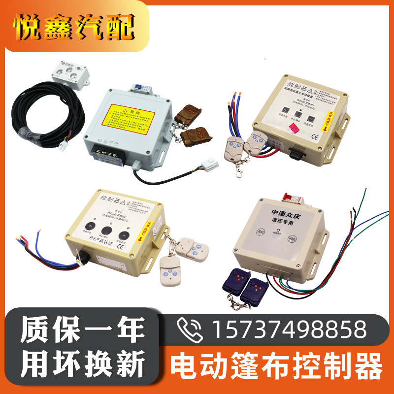 自卸车自动篷布控制盒渣土车电动篷布控制器货车环保控制器遥控器,五金/工具,其他机械五金,淘宝优惠券,粉丝福利购,淘宝优惠卷