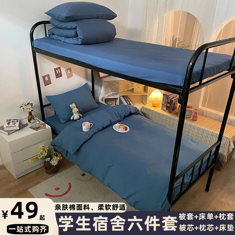 宿舍被子一整套全套牀上用品大学生单人0.9m三件套六件套被褥套装