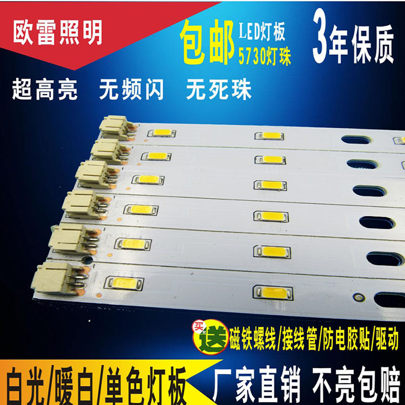 led吸顶灯改造灯板长条灯管家用高亮灯带5730贴片灯珠节能光源板,家装灯饰光源,室外LED灯带,淘宝优惠券,粉丝福利购,淘宝优惠卷