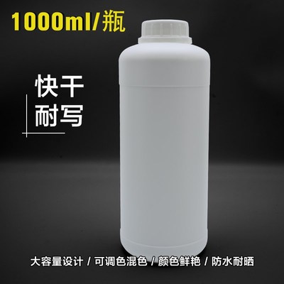 越洋油漆笔补充液油漆笔墨水白色油性记号笔墨水大容量油漆补充液