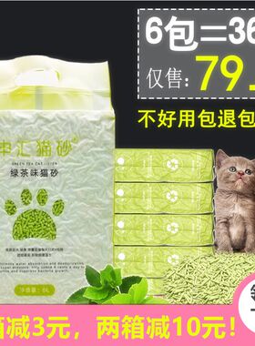 豆腐猫砂绿茶6包*6L豆腐猫沙10公斤20斤除臭无尘猫砂申汇猫咪用品