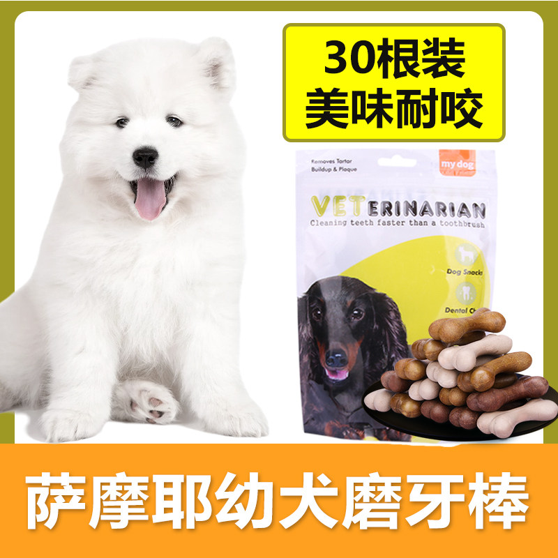萨摩耶幼犬磨牙棒狗狗耐咬狗骨头宠物洁齿幼犬磨牙咬骨头棒零食图片