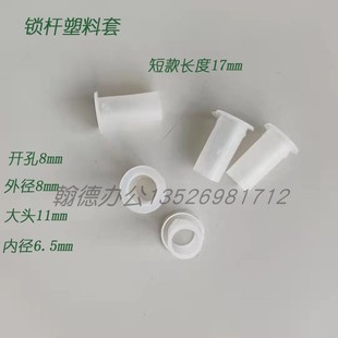 锁杆塑料扶正圆筒铁皮文件柜门钢筋锁杆塑料套管专用长短款防磨损