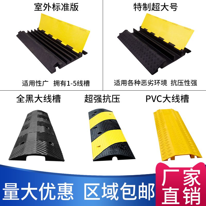 橡胶减速带盖板二线槽电线电缆穿线保护器临时施工工厂设备过线缆