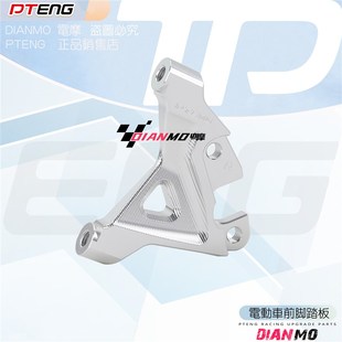 PTeng前减震改220碟盘大辐射码黑名单法斯特偏孔前减震卡钳转接码