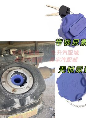 适用凯马凯捷M1 M3 M6 凯马K3 K6 K8汽车尿素罐盖子尿素箱盖配件
