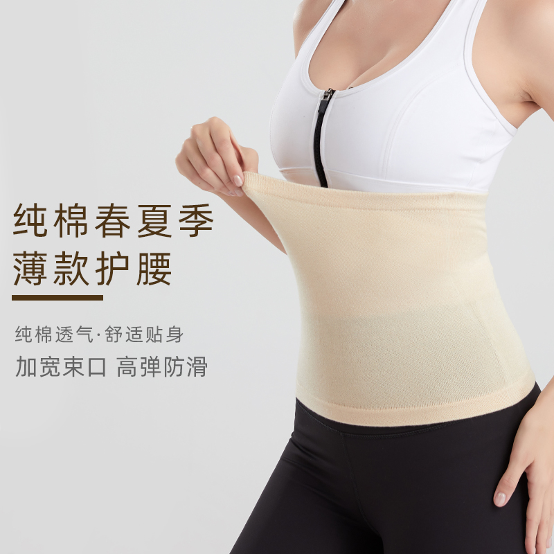 夏季护腰带女士腰部纯棉保暖透气薄款腰围防寒护肚子暖胃护胃神器