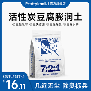 佩蒂诺猫砂豆腐砂除臭无尘混合猫砂幼猫膨润土猫砂包邮非20公斤