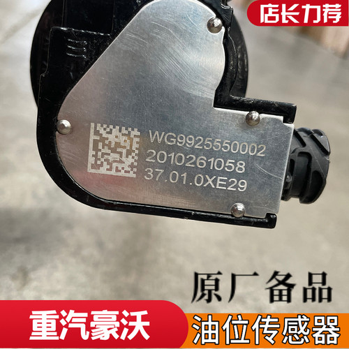 适配重汽豪沃A7 T7H 汕德卡 C5H油位传感器新斯太尔油浮子原厂