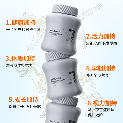 猫咪复合维生素B宠物用营养补充多维片美毛鱼油防掉毛狗狗营养膏