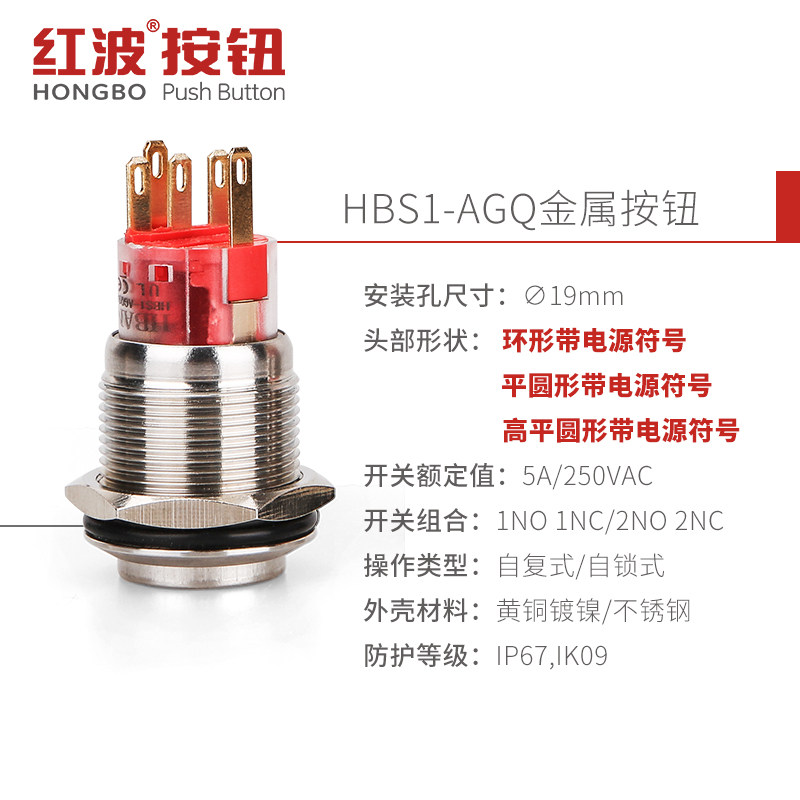 红波金属开关按钮带灯不锈钢小型圆形汽车改装自锁自复位防水19mm,电子元器件市场,按钮,淘宝优惠券,粉丝福利购,淘宝优惠卷