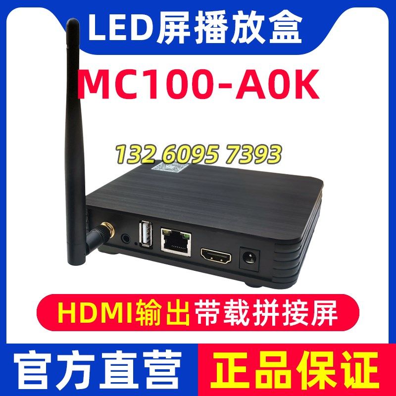 丽明MC100播放盒 异步全彩LED显示屏 LCD拼接屏 电视机主控 A0K