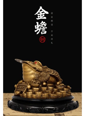 新匠人纯铜金蟾摆件三脚蟾蜍财源广进招财进宝
