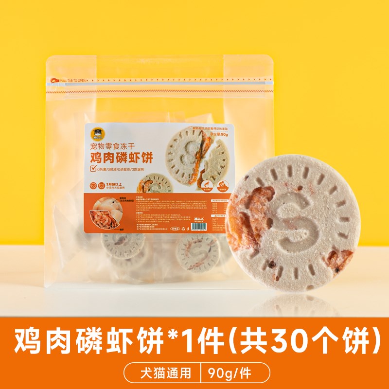 猫小八冻干鸡肉磷虾饼猫咪零食狗成猫幼猫粮营养增肥发腮美毛宠物