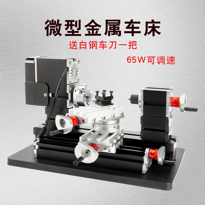 微型金属车床儿童教学木工坊迷你金工小木工车床教学实验室用设备