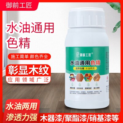 水性色精木器漆油漆用水油两用透明色精高浓度油性色精虫胶调色剂