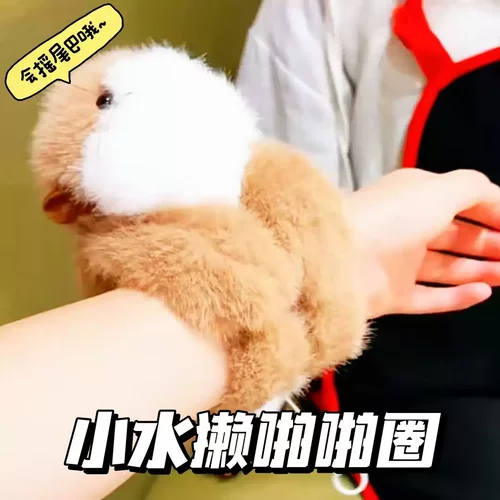 小水獭啪啪圈抱手摇尾巴卡皮巴拉熊猫毛绒公仔手环趣味毛绒礼物