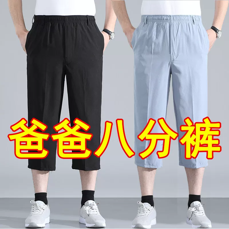 冰丝八分裤男士夏季薄款高腰宽松