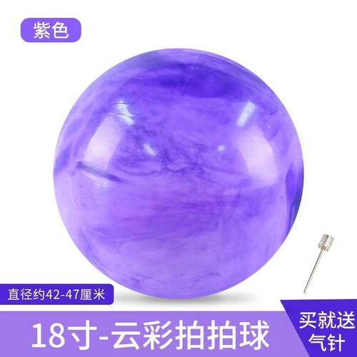 PVC加厚云彩拍拍球｜儿童户外用