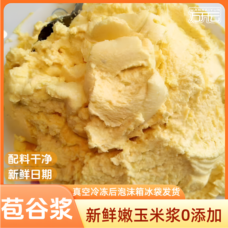 新鲜玉米浆现磨包谷浆煎苞谷粑粑