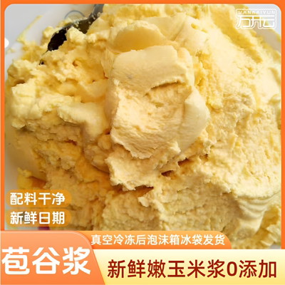 新鲜玉米浆现磨包谷浆煎苞谷粑粑