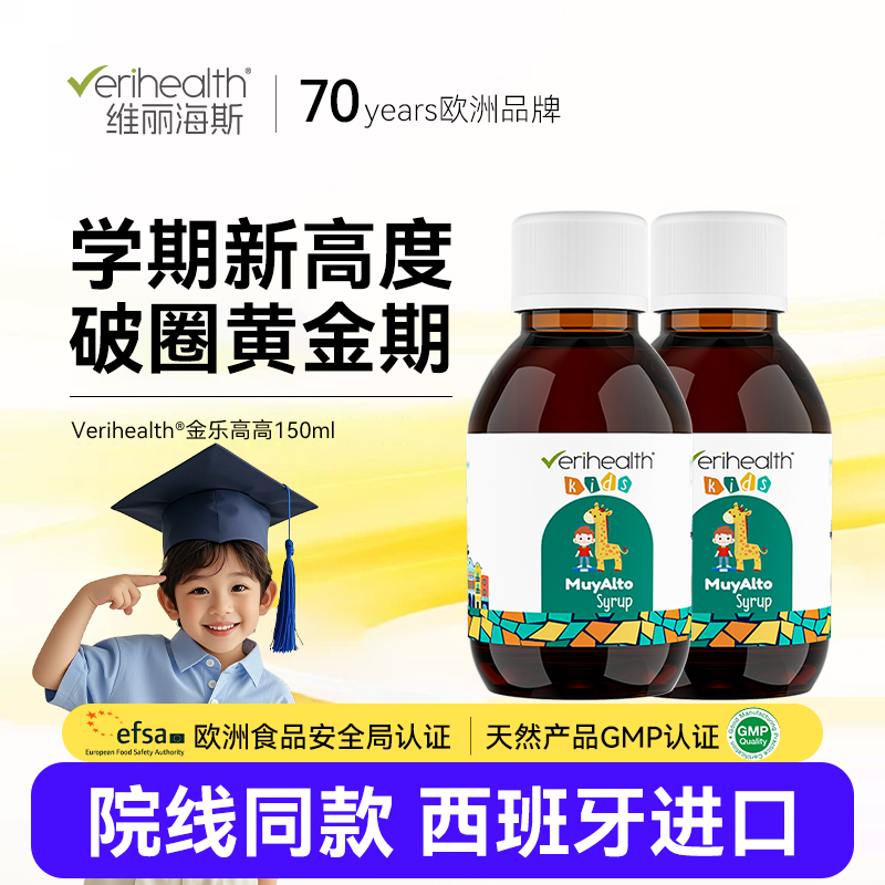 维丽海斯金乐高高饮液官方2瓶装