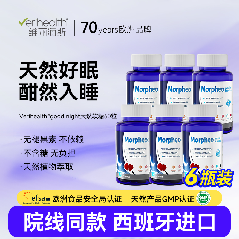 维丽海斯古耐睡眠软糖gaba6瓶装