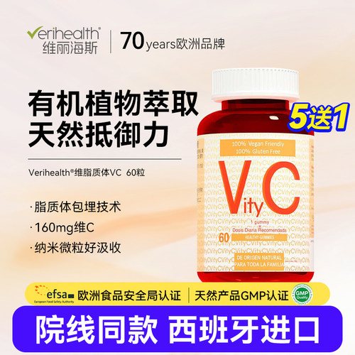 维丽海斯维C软糖补充VC