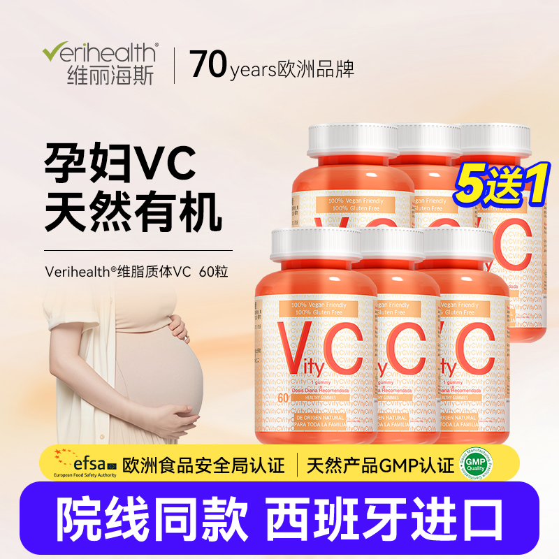 维丽海斯维西加软糖儿童青少年孕妇软糖维C非泡腾片西班牙进口vc