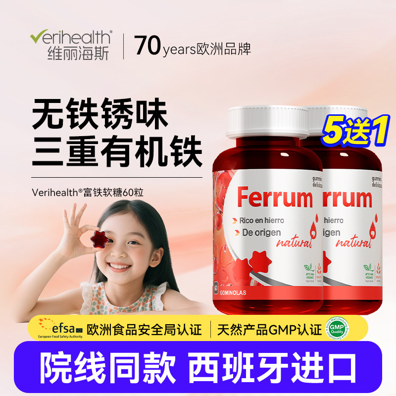 维丽海斯富铁软糖儿童成人孕妇铁三角西班牙原装进口官方旗舰店
