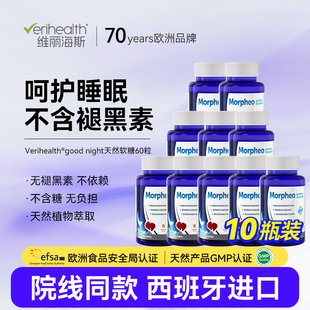维丽海斯脂质体古耐软糖睡眠改质量儿童善非gaba氨基丁酸褪黑素