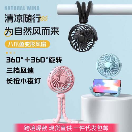 新款八爪鱼小风扇手持便携桌面