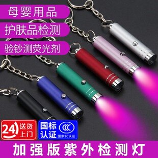 紫光灯小型手持验钞机专业检测紫外线荧光剂检测笔紫光手电筒