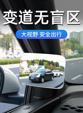 汽车变道盲区辅助镜后排b柱广角后视镜右侧前排并线车内a柱盲区镜