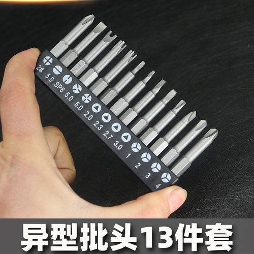异形螺丝刀批套装插座家电拆卸维修三角形Y型U型三点异型螺丝刀头