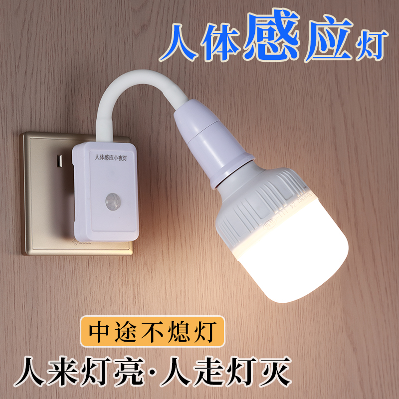 人體感應燈插電LED小夜燈